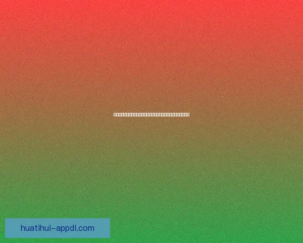 华体会优惠活动全攻略助你轻松获取高额福利与惊喜奖励指南详解版 华体会优惠活动全攻略助你轻松获取高额福利与惊喜奖励指南详解版