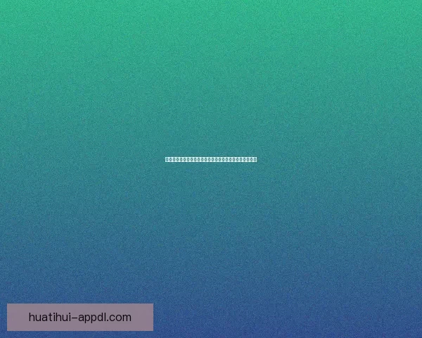 华体会合作推动体育产业创新发展与全民健身战略实施方案