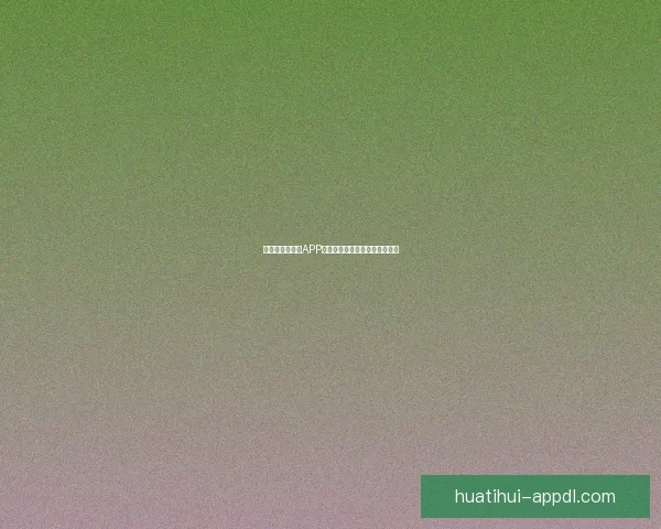 最全世界杯竞猜APP推荐精选助你精准预测赛事结果