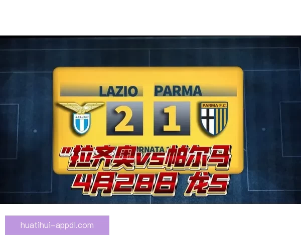 拉齐奥对阵帕尔马首发公布佩德罗罗马尼奥利领衔铃木彩艳尼科卢西出战