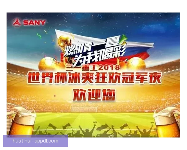 世界杯竞猜红包狂欢来袭全民参与预测比分赢取海量好礼活动等你来